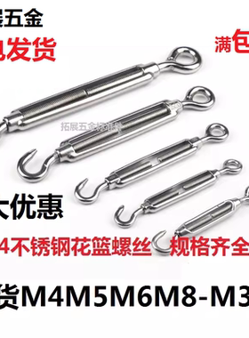 304不锈钢花篮螺丝 紧绳器钢丝绳收紧器开体花兰螺栓M4M5M6M8-M24