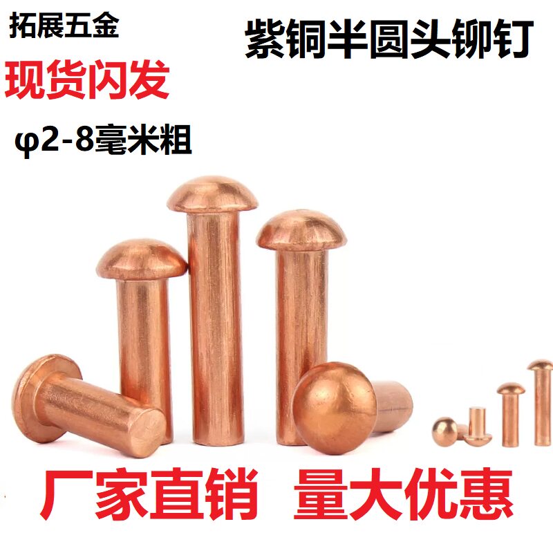 GB867半圆头紫铜铆钉铜钉敲击式