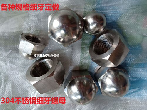 304不锈钢细牙盖型螺母装饰螺帽