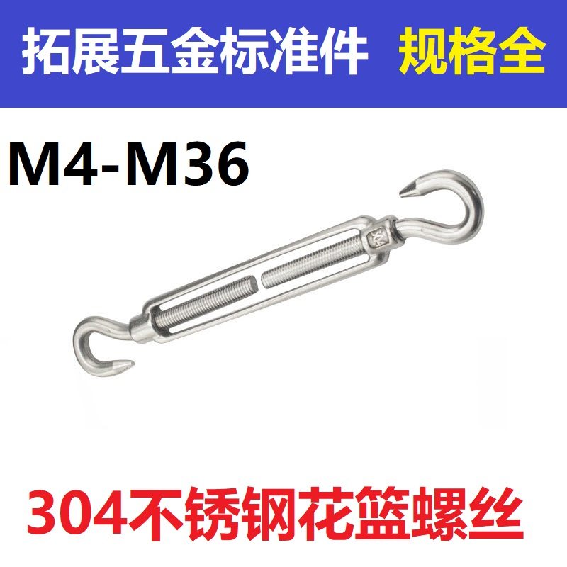 304不锈钢花篮螺丝双钩型开体