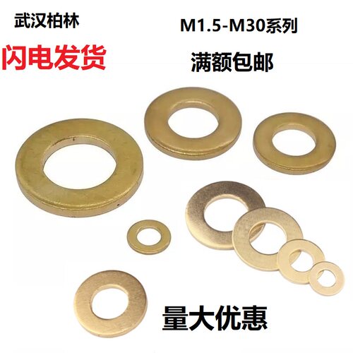 铜垫片圆形垫圈黄铜平垫圈介子