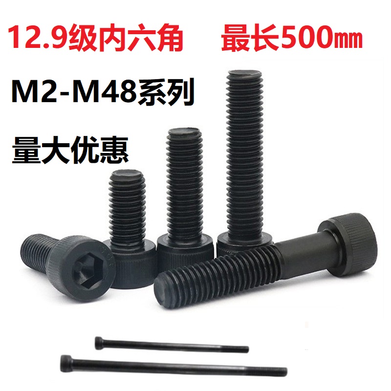 M2M2.5M3M4加长高强度12.9级内六角螺丝 螺栓黑色圆柱头杯头螺钉