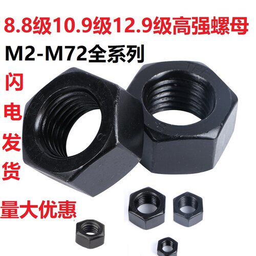 gb6170高强度8.8级螺母六角