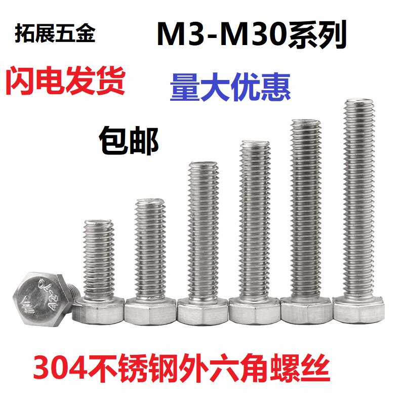 m5304不锈钢外六角螺栓全牙加长