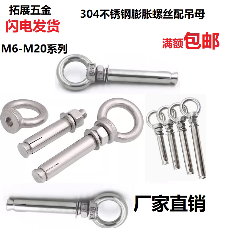 304不锈钢吊环膨胀螺丝万能挂钩