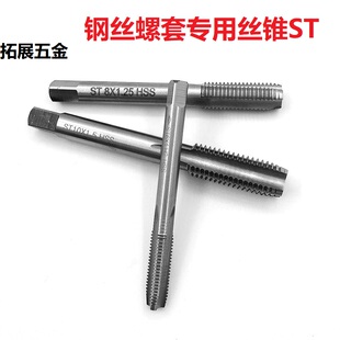 钢丝螺套专用丝锥 牙套螺套丝攻螺纹护套丝锥ST M2M3M4M5~M16M24