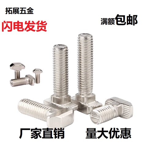 欧标T型螺丝t形船型螺栓锤头螺钉