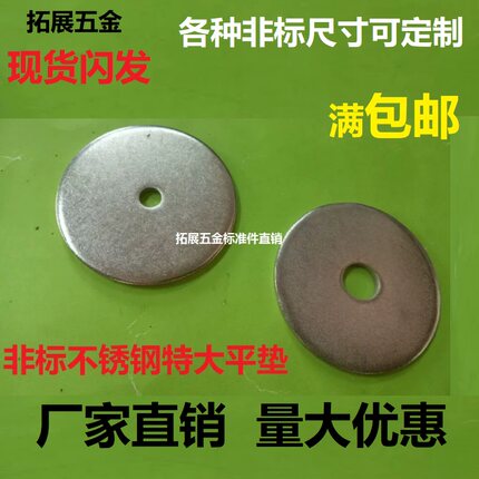 非标304不锈钢加大加厚平垫片 特大垫圈华司M4M5M6M8M10M12 50 60