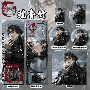 斩神沈青竹周边高清镭射票吧唧徽章小卡明信片钥匙扣