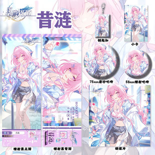 昔涟周边高清镭射票吧唧钥匙扣小卡明信片书签挂件