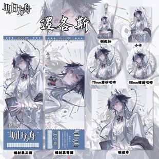 明日方舟逻各斯周边高清镭射票吧唧徽章小卡明信片钥匙扣书签收藏