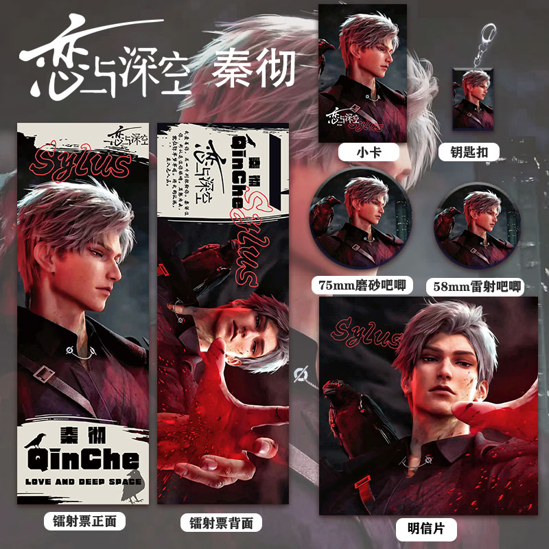 镭射票中国礼物钥匙扣秦彻