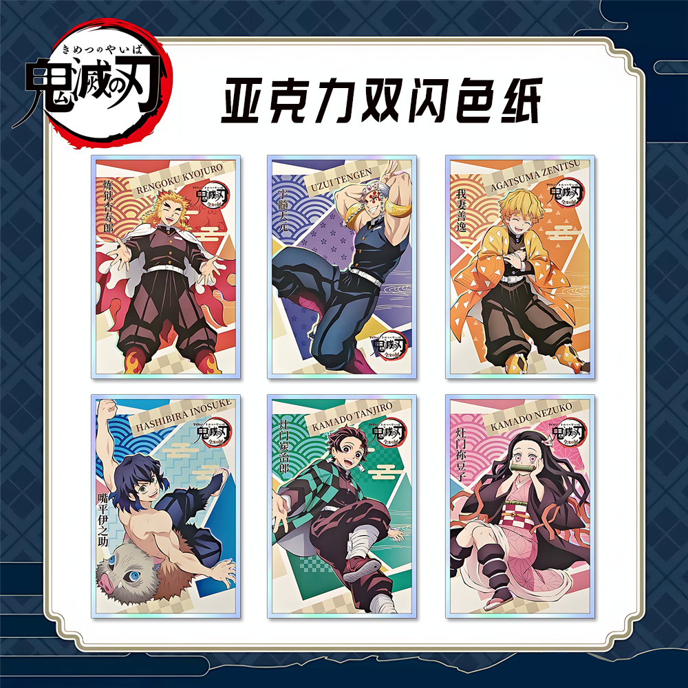 鬼灭之刃祢豆子 时透无一郎 我妻善逸周边高清亚克力色纸相册摆件