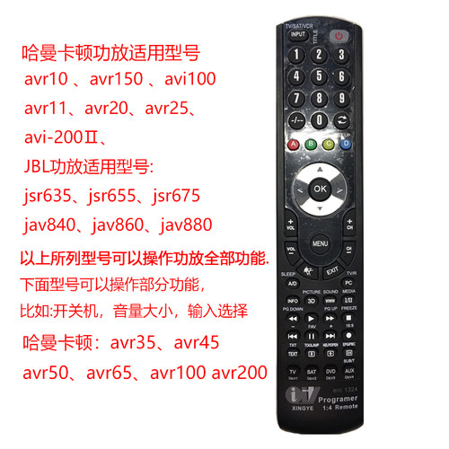 jbl哈曼卡顿功放适用遥控器