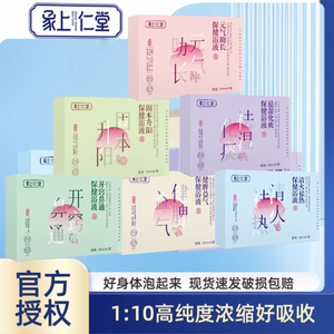 象上仁堂混搭组合保健浴液泡脚药浴包开袋即用高纯度浓缩35ml*8袋