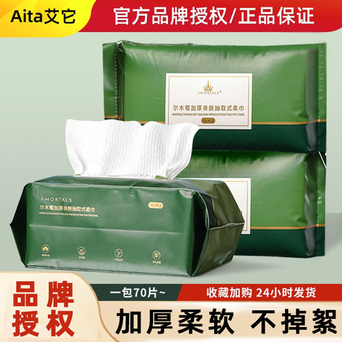 尔木萄加厚绵柔一次性抽取洗脸巾