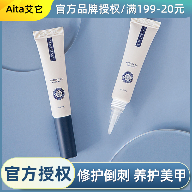 尔木萄防断裂指甲边缘营养油倒刺