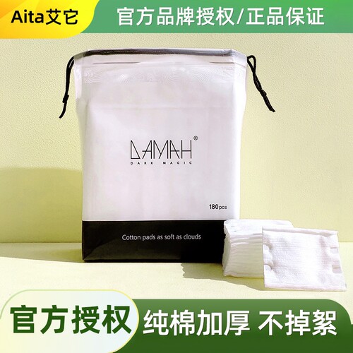 DAMAH黑魔法化妆棉水湿清洁脸部