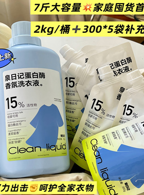 泉日记蛋白酶洗衣液家用母婴幼儿衣物去污清洁柔顺剂官方正品