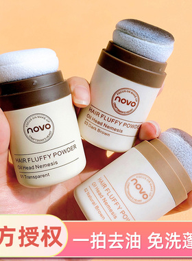 novo发际线蓬蓬粉头发去油腻控油持久蓬松粉去头油神器干发免洗头