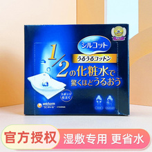 日本尤妮佳省水化妆棉1/2湿敷专用棉片敷脸可拉伸优佳妮卸妆棉女