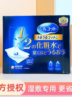 日本尤妮佳省水化妆棉1/2湿敷专用棉片敷脸可拉伸优佳妮卸妆棉女