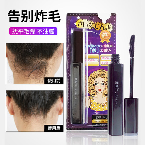 日本野斯碎发神器整理膏小碎发头发防毛躁蓬松儿童毛发固定型棒女 - 封面