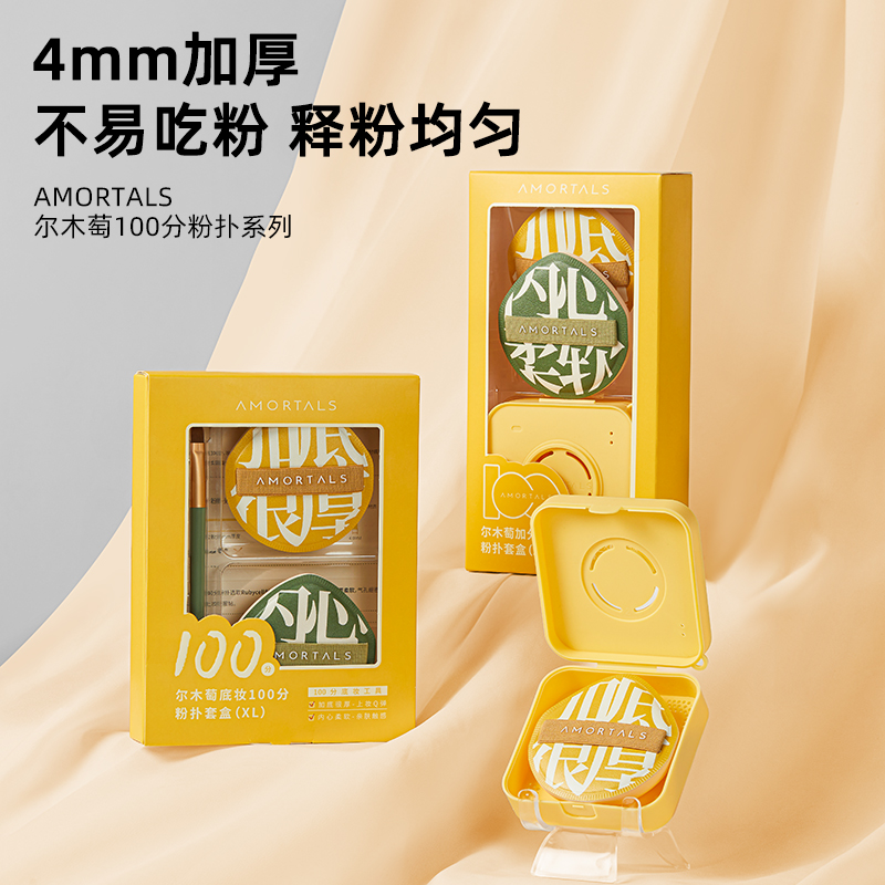 尔木萄干湿两用粉底液用气垫粉扑