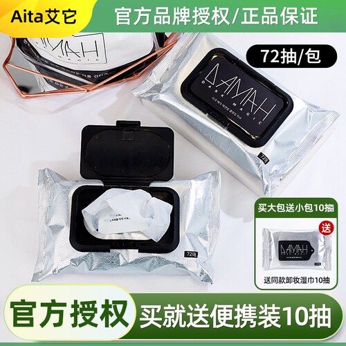 DAMAH卸妆巾面部清洁抽取式湿巾