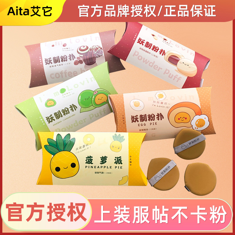 干湿两用妖制菠萝派皮面粉扑气垫