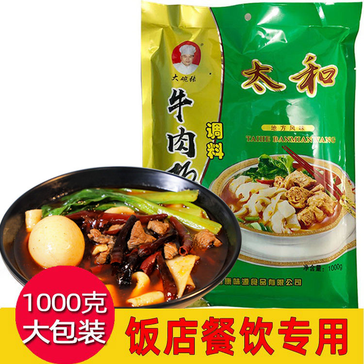 太和板面料牛肉板面调料卤料