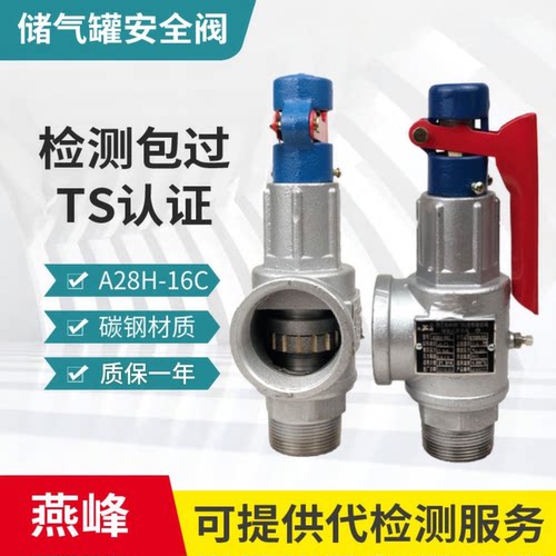 燕峰弹簧全启式安全阀A28H-16C