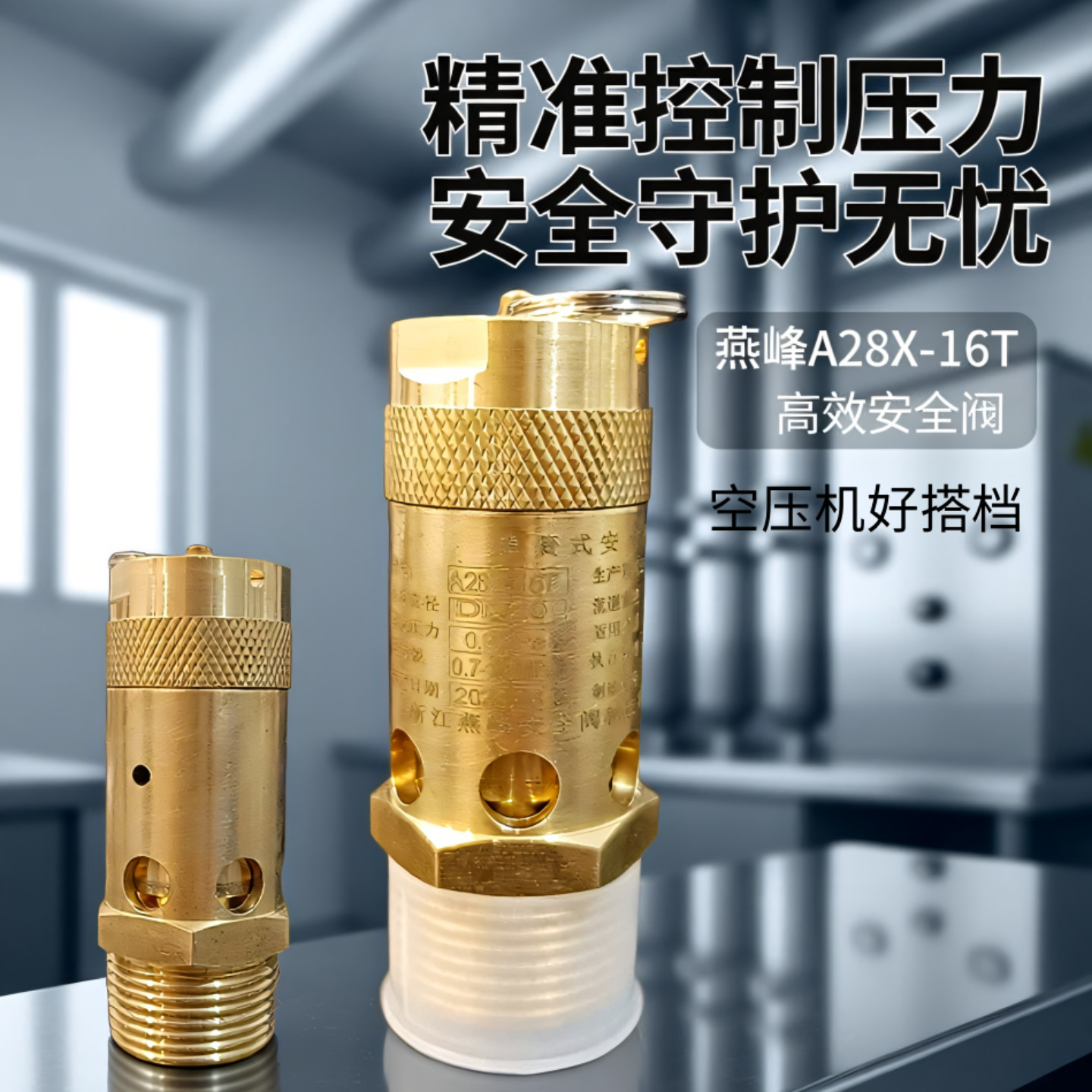 燕峰弹簧式安全阀防爆黄铜蒸汽安全阀泄压阀A28X-16T空压机安全阀