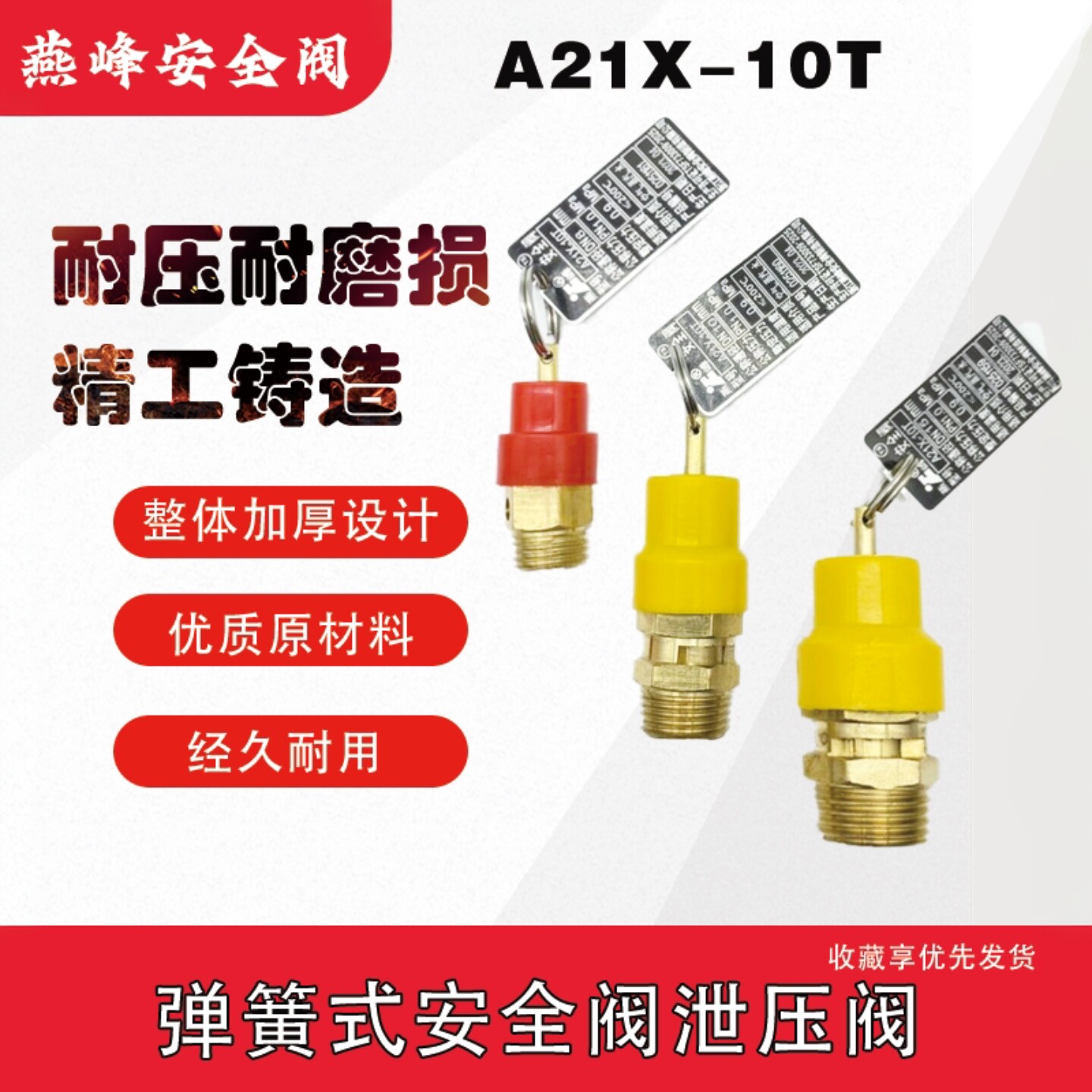 弹簧式安全阀A21X-10T空压机安全阀黄帽安全泄压阀红帽供水安全阀