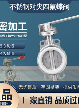 D71X-16P不锈钢对夹式蝶阀软密封四氟橡胶密封304阀板手动蝶阀