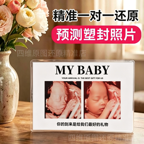 宝宝四维彩超相框定制还原A1精修纪念7寸相框