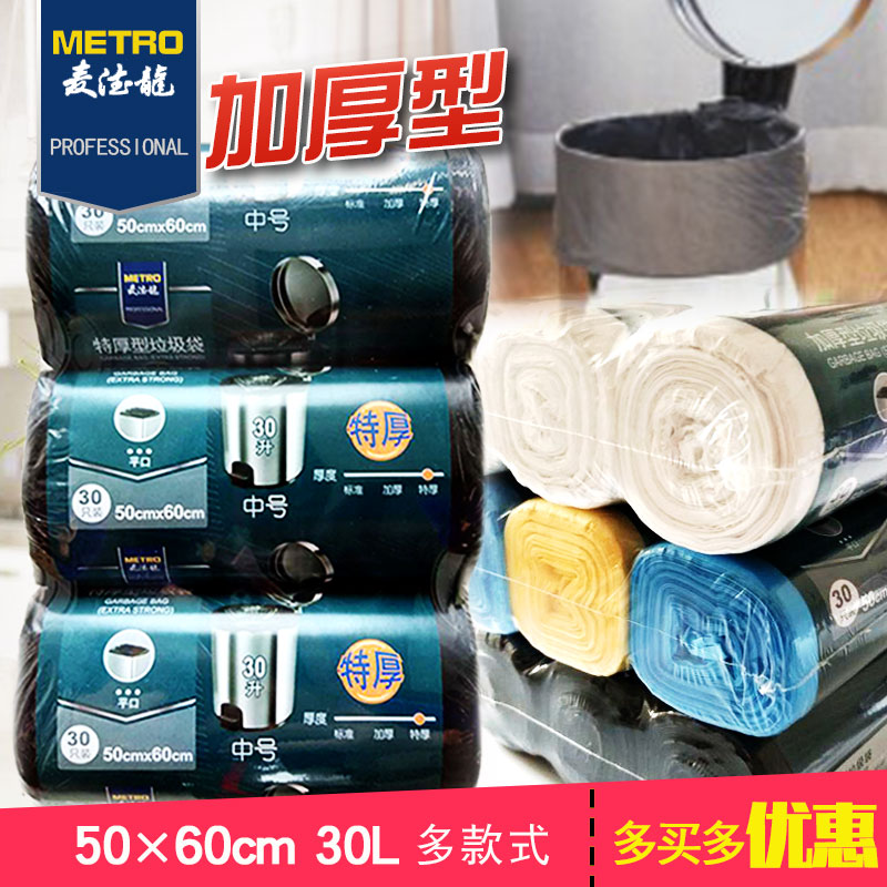 麦德龙中大号垃圾袋30L加厚黑白彩分类点断塑料袋51*66cm厨