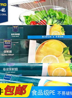 麦德龙麦臻选宜客PE自粘保鲜膜30cm*60m600m超长可冷冻微波多规格
