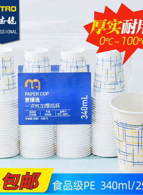 麦德龙加厚纸杯航空杯加厚竹浆杯双层防烫饮料杯多规格340ML255ML