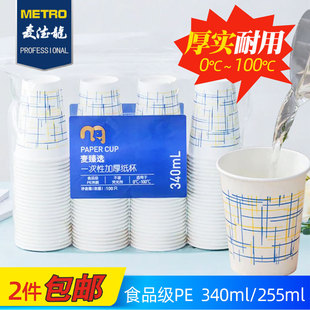 麦德龙加厚纸杯航空杯加厚竹浆杯双层防烫饮料杯多规格340ML255ML