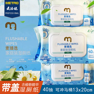 麦德龙麦臻选家庭装 湿厕纸清洁湿巾含芦荟精华40片10包弱酸易分解