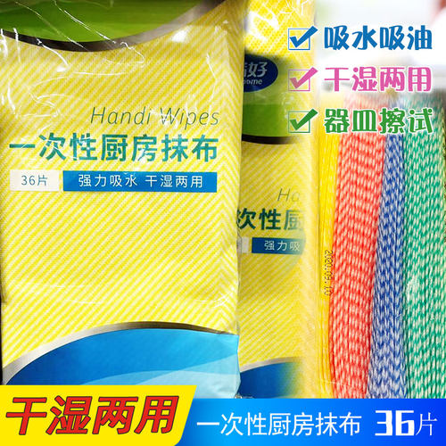 满好一次性厨房抹布粘胶洗碗抹布