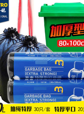 麦德龙宜客大号垃圾袋80x100cm黑色大码加厚特厚承重酒店物业宾馆