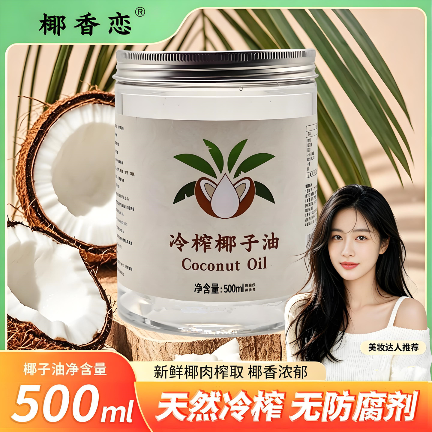 椰香恋海南冷榨椰子油烘培食护