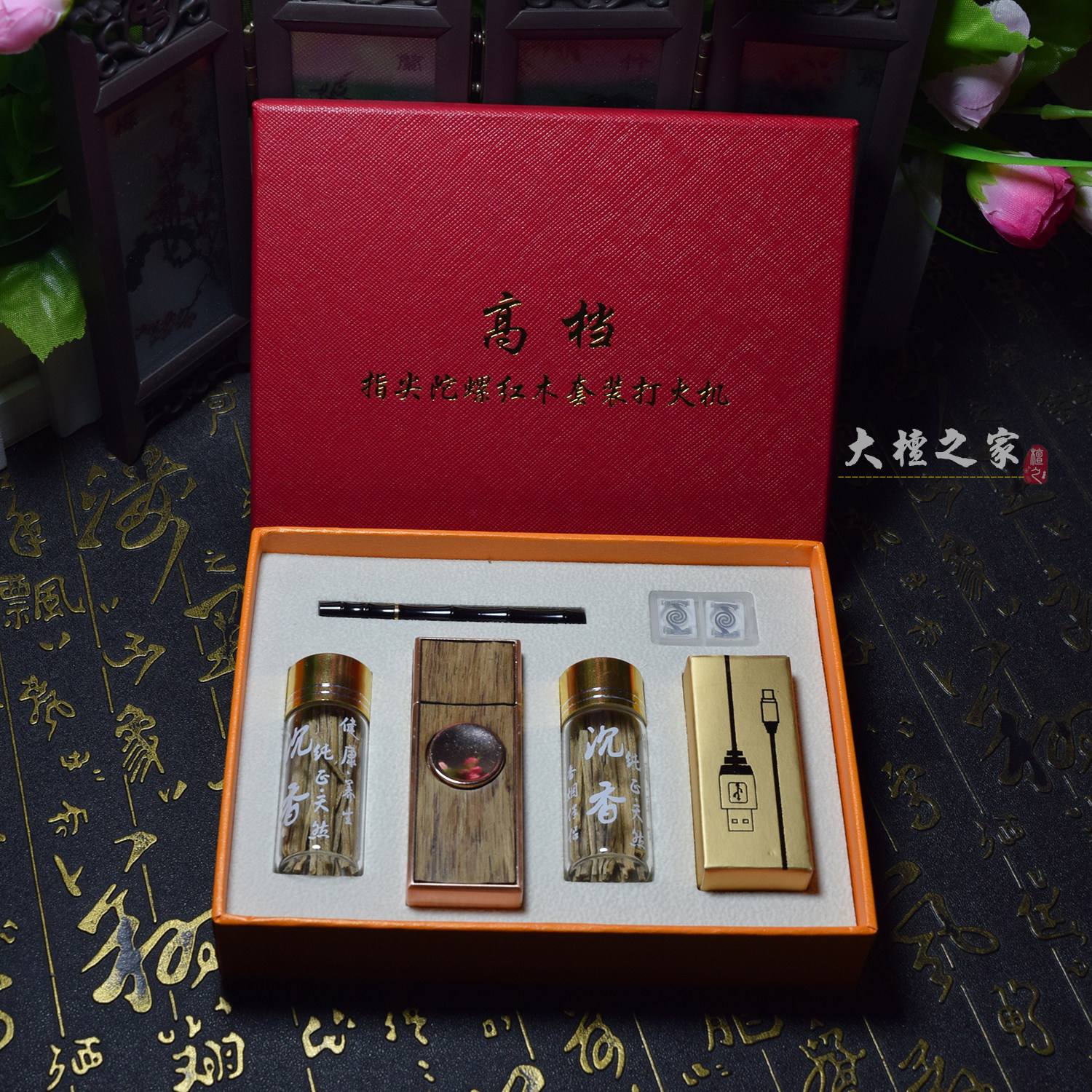 指尖陀螺打火机 沉香高档可换芯片配烟丝套装打火机套装特价处理