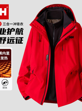官方正品HH中国红色冲锋衣女2025新款三合一登山服秋冬小个子外套