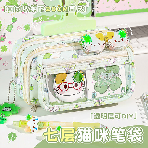 四叶草小猫~7层笔袋透明痛包女生2026新款超火文具盒女孩款初中生