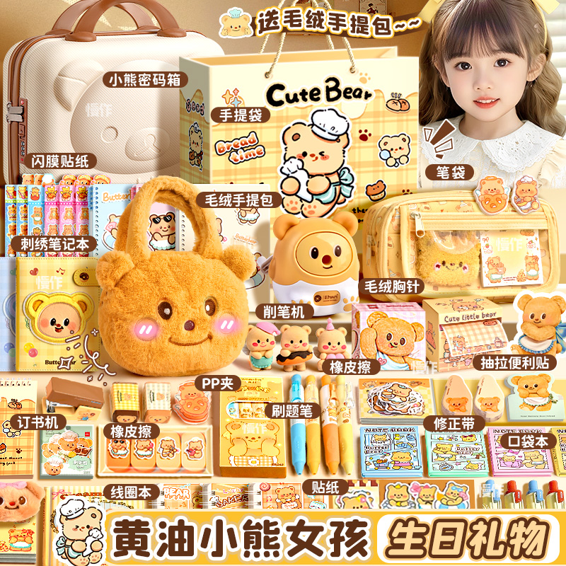 黄油小熊文具套装礼盒大礼包