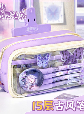 古风笔袋！紫色高颜值透明文具盒女生2025新款15层大容量铅笔盒