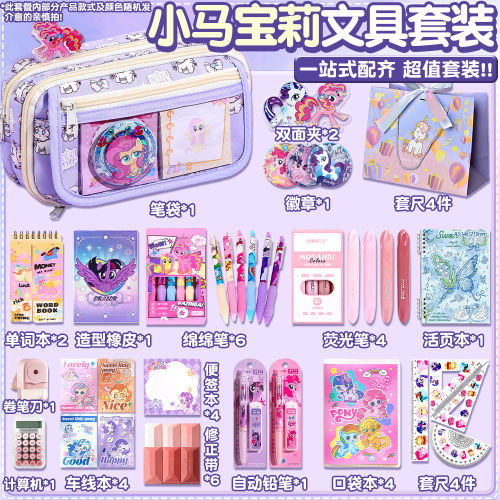 小马宝莉笔袋2026多层套装多功能文具袋女孩款高颜值大容量文具盒